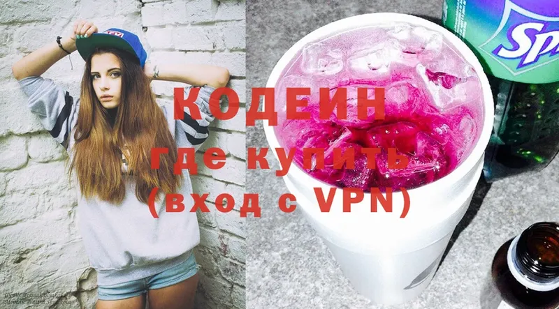 Кодеин Purple Drank  Белогорск 